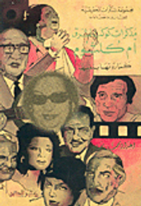 المذكرات الحقيقية للفنانين والفنانات