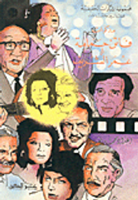 غلاف مذكرات سيدة الشاشة فاتن حمامة مع عمر الشريف