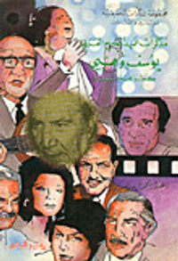 مذكرات عميد المسرح العربي يوسف وهبي