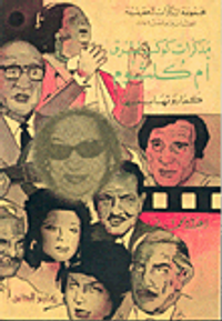 مذكرات كوكب الشرق أم كلثوم