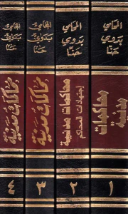 محاكمات مدنية (1999 - 2009) ؛ اجتهادات في قضايا المحاكمات المدنية