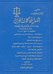أصول المحاكمات الجزائية بين النص والاجتهاد والفقه دراسة مقارنة (القانون رقم 328 تاريخ 7/8/2001 الجزء الثاني المواد 11إلى 50