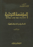 التمثيل التجاري