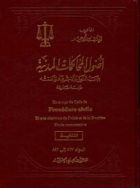 التنفيذ