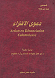 دعوى الافتراء دراسة مقارنة (من خلال اجتهادات المحاكم وآراء الفقهاء)