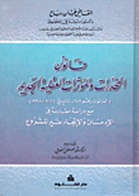 قانون المخدرات والمؤثرات العقلية الجديد