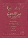 أصول المحاكمات المدنية بين النص والاجتهاد والفقه دراسة مقارنة الجزء السادس المواد 415 إلى 481
