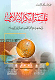 فلسفة الفكر الإسلامي