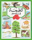 الطبيعة في صور