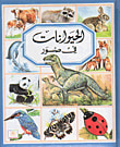 الحيوانات في صور