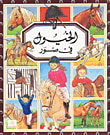الخيول في صور