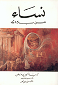 غلاف نساء من بلادي