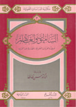 الساميون ولغاتهم