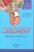 الرجل والعقم