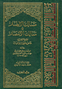مسالك الأبصار في ممالك الأمصار، ج20 خاص بالحيوان والنبات