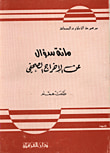 مائة سؤال عن الاخراج الصحفي