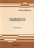 مائة سؤال عن الصحافة