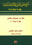 غلاف القانون التجاري التشريعات التجارية وقوانين الأعمال
