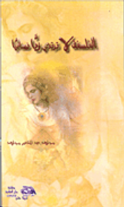 الإنسان و الاغتراب