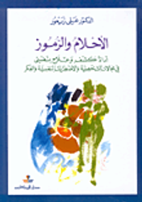 مذاهب علم النفس