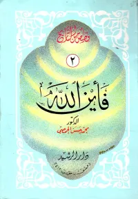 فأين الله