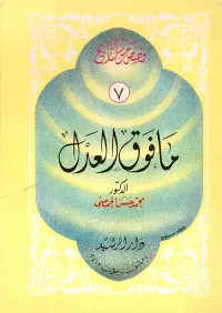 ما فوق العدل