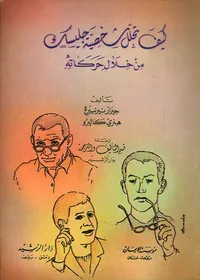 كيف تحلل شخصية جليسك من خلال حركاته