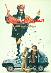 الطريق إلى الثروة ؛ سيرة أكبر أثرياء العالم