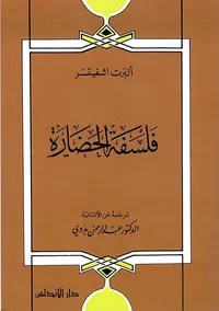 فلسفة الحضارة