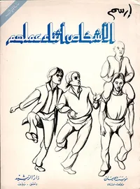 ارسم الأشخاص أثناء عملهم