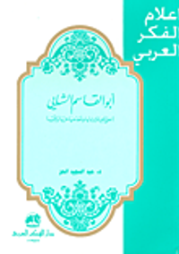 أبو القاسم الشابي (حياته وشعره)