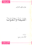 الفلسفة والتقنيات