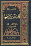 تاريخ الأدب العربي العصر الأموي
