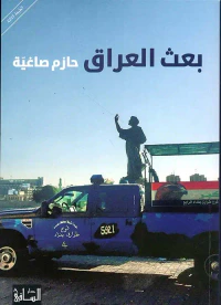 بعث العراق