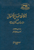 مكافحة غسل الأموال في البلدان العربية