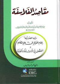 مقاصد الفلاسفة ؛ ويليه ( إلجام العوام عن علم الكلام والفصول في الأسئلة وأجوبتها ) ( أبيض )