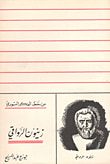 زينون الرواقي، من خط الفكر السوري
