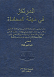 المرتكز في مهنة المحاماة