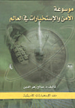 موسوعة الأمن والاستخبارات في العالم
