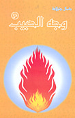 وجه الحبيب