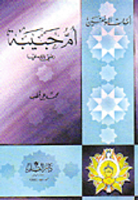 أم حبيبة رضي الله عنها