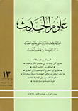 فلسفة الوحي والنبوة