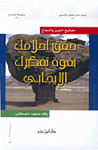 حقق أحلامك بقوة تفكيرك الإيجابي ( مفاتيح التميز والنجاح )