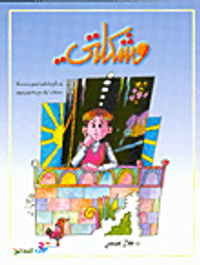 في التربية وعلم النفس