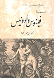 أسطورة فيوس وأدونيس