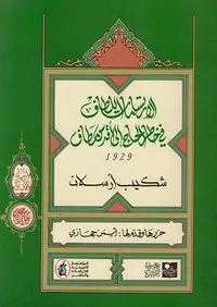 الارتسامات اللطاف في خاطر الحاج إلى الأقدس مطاف 1929