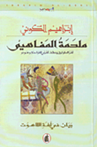 ملحمة المفاهيم 5، لغز الطوارق يكشف لغزي الفراعنة وسومر