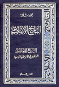 التاريخ الإسلامي 21، التاريخ المعاصر، المسلمون في الأمبراطورية الروسية