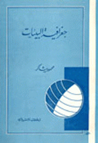 جغرافية البيئات