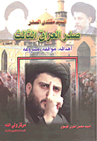 السيد مقتدى الصدر ؛ صدر العراق الثالث: أهدافه، مواقفه، مشروعه